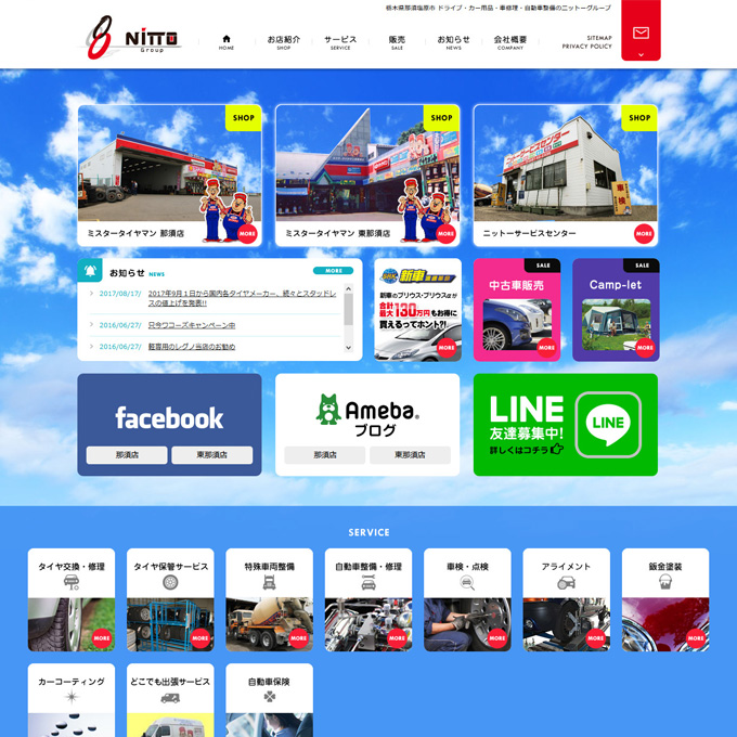 タイヤ交換 修理 ミスタータイヤマン那須店